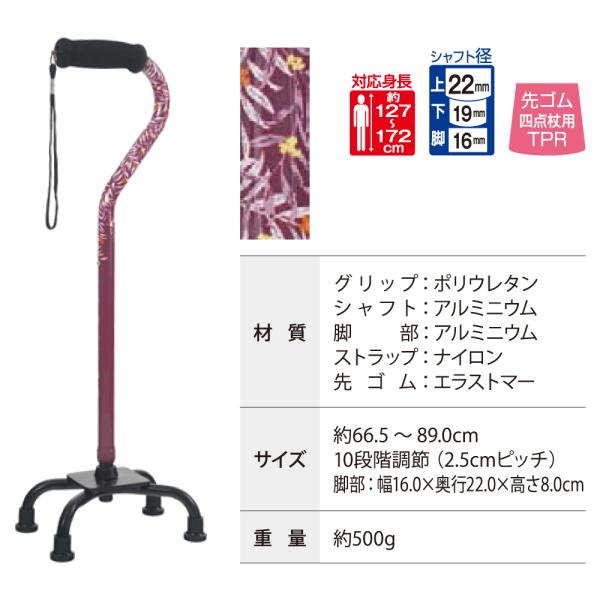 杖 4点杖 女性用 婦人 レディース ステッキ 安定感 安心 軽量 伸縮 高さ変更 調整 調節 長さ おしゃれ 紫色 老人 お年寄り 高齢者 ステッキ 【納期A】【lic-fjh-0055】