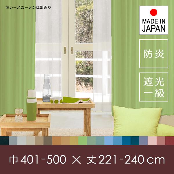 カーテン オーダー 遮光 1級 一級 サイズ 巾 幅 401-500cm 丈 長さ 221-240cm 防炎 日本製 タッセルき 洗濯 ウォッシャブル 洗える 安い 国産 ドレープカーテン 【納期E】【lic-fpm-0048】