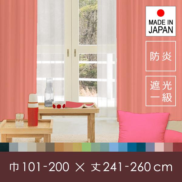 カーテン ドレープ生地 レース生地 セット オーダー 遮光1級 サイズ 巾 幅 101-200cm 丈 長さ 241-260cm 遮光一級 防炎 日本製 タッセル 洗濯 洗える 安い 国産 【納期E】【lic-fpm-0159】