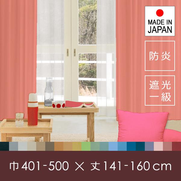 オーダーカーテン ドレープ レース セット 遮光 1級 一級 サイズ 巾 幅 401-500cm 丈 長さ 141-160cm 防炎 日本製 タッセル付き 洗濯 洗える 安い 国産 【納期E】【lic-fpm-0184】