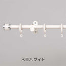 カーテンレール シングル 2m 伸縮式 200cm 長さ 装飾レール 北欧 おしゃれ 木目 ウッド 取り付け 簡単 モダン スリム 細い フック 吊り下げ カフェ風 ナチュラル 【納期B】【lic-ful-001】