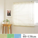 アルミブラインド 60×138 アルミ ブラインド カーテンレール 取り付け 簡単 【納期B】【lic-ful-010】