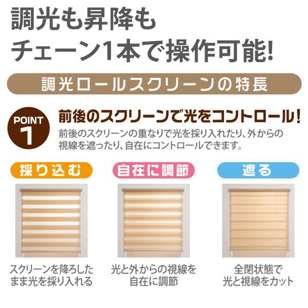 調光ロールスクリーン サイズ 幅40cm 高さ110cm 既製品 無地 スクリーン 生地 目隠し 間仕切り 窓 カーテンレール取り付け 賃貸 マンション 対応 壁 天井 傷防止 【納期B】【lic-ful-047】