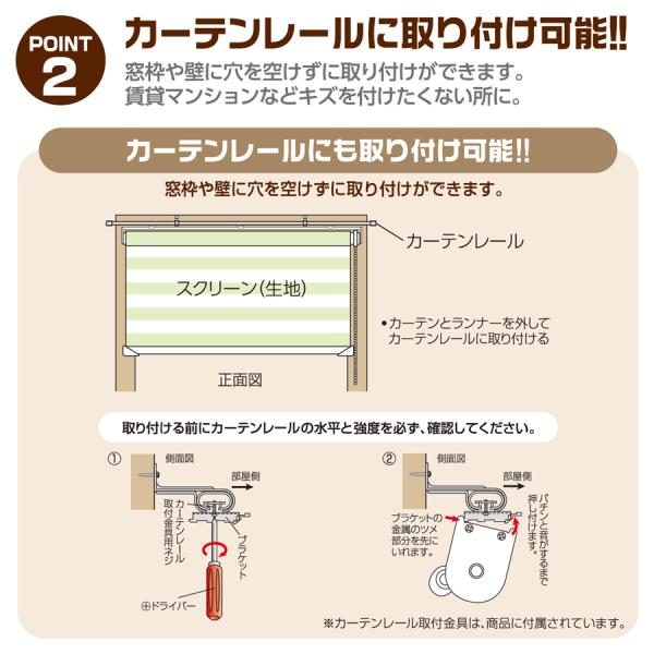 調光ロールスクリーン サイズ 幅40cm 高さ110cm 既製品 無地 スクリーン 生地 目隠し 間仕切り 窓 カーテンレール取り付け 賃貸 マンション 対応 壁 天井 傷防止 【納期B】【lic-ful-047】