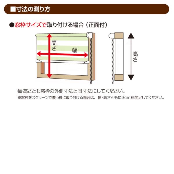 調光ロールスクリーン サイズ 幅40cm 高さ110cm 既製品 無地 スクリーン 生地 目隠し 間仕切り 窓 カーテンレール取り付け 賃貸 マンション 対応 壁 天井 傷防止 【納期B】【lic-ful-047】