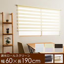調光ロールスクリーン サイズ 幅60cm 高さ190cm 既製品 無地 スクリーン 生地 目隠し 間仕切り 窓 カーテンレール取り付け 賃貸 マンション 対応 壁 天井 傷防止 【納期B】【lic-ful-048】