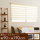 調光ロールスクリーン サイズ 幅90cm 高さ190cm 既製品 無地 スクリーン 生地 目隠し 間仕切り 窓 カーテンレール取り付け 賃貸 マンション 対応 壁 天井 傷防止 【納期B】【lic-ful-049】