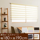 調光ロールスクリーン サイズ 幅180cm 高さ190cm 既製品 無地 スクリーン 生地 目隠し 間仕切り カーテンレール取り付け 賃貸 マンション 対応 壁 天井 傷防止 【納期B】【lic-ful-050】