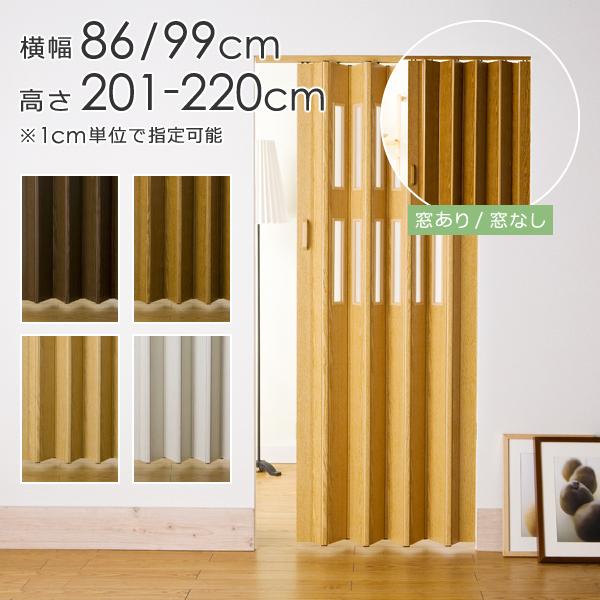 パネルドア オーダー スライドドア アコーディオンドア 間仕切り 木目 蛇腹 DIY 後付け 簡単 リフォーム パーテーション 家具 インテリア用品 扉 クレア コルタ 【納期E】【lic-ful-122】