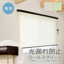 ロールスクリーン 80×220cm ボックスカバー付き 間仕切り ホワイト グリーン コード式 光漏れ防止 安全 子供部屋 天井 正面付け 設置 カーテン ロールアップ 【納期B】【lic-ful-204】