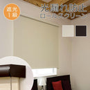 ロールスクリーン 165×220cm 遮光1級 ボックスカバー付き 光漏れ防止 間仕切り ベージュ ブラウン コード 操作方法 取り付け 天井 正面付け 遮光一級 寝室 diy 【納期B】【lic-ful-215】