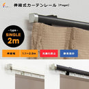 カーテンレール 2m シングル 伸縮カーテンレール 幅 サイズ調整 静か 静音設計 伸縮レール 伸縮式レール おしゃれ スタイリッシュ 大型ランナー 光漏れ防止 【納期B】【lic-ful-242】