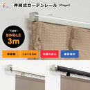 カーテンレール 伸縮式 3m シングル 幅 長さ サイズ調節 静か 光漏れ防止 伸縮レール シンプル スリム 丈夫 アルミ製 ローラー ランナー 静音 取り付け簡単 【納期B】【lic-ful-243】