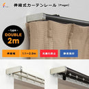 カーテンレール 伸縮式 幅2m ダブル 静か 光漏れ防止 幅 長さ サイズ調節 伸縮レール シンプル スリム 伸縮式カーテンレール 静音 取り付け簡単 おしゃれ 北欧 【納期B】【lic-ful-244】