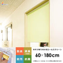 ロールスクリーン スリム 木ネジ式 幅60×180cm 軽い 【納期E】【lic-ful-267】
