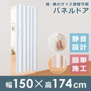 アコーディオンカーテン パネルドア diy 取り付け 簡単 自分で リフォーム 設置 おしゃれ 無地 北欧 アコーディオンドア 高級感 間仕切り 【納期B】【lic-ful-283】