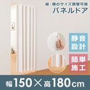 アコーディオンカーテン アコーディオンドア パネルドア 部屋 仕切り おしゃれ 取付け 簡単 自分で リフォーム スライドドア 無地 高級感 【納期B】【lic-ful-286】