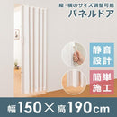 アコーディオンカーテン パネルドア 部屋の仕切り アコーディオンドア 取っ手 おしゃれ 使いやすい リフォーム diy 高級感 シンプル 無地 【納期B】【lic-ful-289】