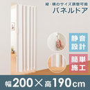 アコーディオンカーテン 間仕切り 取っ手 付き おしゃれ パネルドア カーテン アコーディオンドア 目隠し パーティション オフィス 事務所 【納期B】【lic-ful-290】