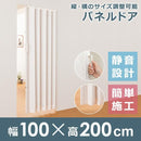 アコーディオンカーテン 取っ手 おしゃれ アコーディオンドア パネル 間仕切り 取り付け 簡単 diy 高さ200cm 幅100cm クローゼット 押入れ 【納期B】【lic-ful-291】