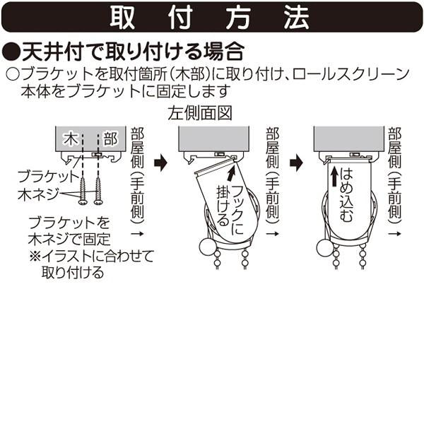 ロールスクリーン 安い おしゃれ 小窓 幅60 取り付け 簡単 カーテンレール 対応 正面付け 天井付け 仕切り ロールスクリーン 設置 リフォーム diy 【納期B】【lic-ful-299】