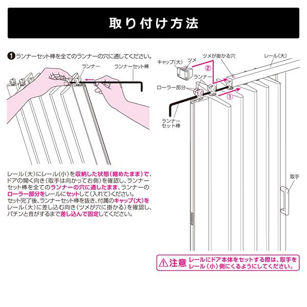 アコーディオンドア 取り付け 賃貸 対応 アコーデオンカーテン 突っ張り つっぱり マンション 原状復帰 回復 パネルドア 間仕切り 取っ手 【納期B】【lic-ful-342】