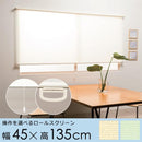 ロールスクリーン 幅 45cm 小窓 ロール カーテン プルコード ハンドル 取っ手 持ち手 スピード調節 巻き上げ 静か 静音 正面付け 天井付け カーテンレール 【納期B】【lic-ful-350】