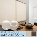 ロールスクリーン 幅 45cm 小窓 和風 和柄 和室 ロール カーテン プルコード ハンドル 取っ手 スピード調節 巻き上げ 静か 正面付け 天井付け カーテンレール 【納期B】【lic-ful-360】