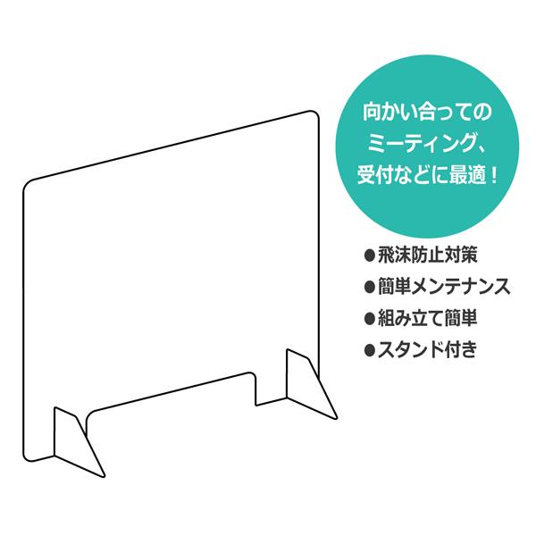 アクリル板 飛沫対策 脚付き 飲食店 アクリルパネル スタンド 幅 60cm パーテーション 間仕切り パーティション アクリル樹脂 店舗 レジ 【納期B】【lic-ful-373】