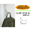フック 小サイズ La Fit ラフィット ハンガーフック 小 単品 ポール別売り つっぱり 突っ張り 省スペース 収納 おしゃれ 賃貸 マンション 【納期B】【lic-ful-375】