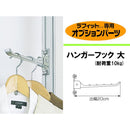 フック 大サイズ La Fit ラフィット ハンガーフック 大 単品 ポール別売り つっぱり 突っ張り 収納 かっこいい モダン 賃貸対応 傷防止 【納期B】【lic-ful-376】