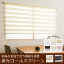 調光ロールスクリーン オーダーメイド ゼブライト プレーン 無地 生地 ホワイト 白 ベージュ ブラウン 茶色 グリーン 緑 ピンク サイズ 幅86-125cm 高さ51-100cm 【納期F】【lic-ful-388】