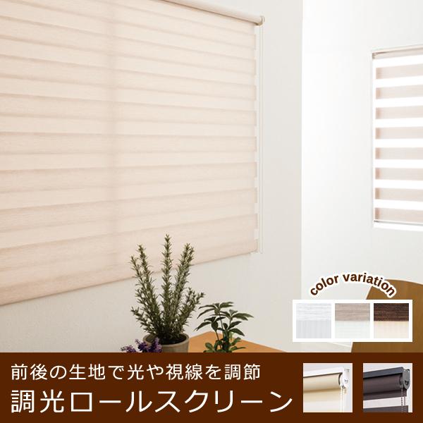 調光ロールスクリーン オーダーメイド ゼブライト ナチュラル 和風 和室 賃貸 マンション ホワイト 白 ベージュ ブラウン 茶色 サイズ 幅86-125cm 高さ101-150cm 【納期F】【lic-ful-414】