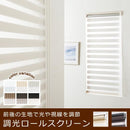 調光ロールスクリーン オーダー ゼブライト スリム 細い 細め 細かい 小窓 スリット窓 ホワイト 白 ブラウン 茶色 黒 ブラック サイズ 幅25-60cm 高さ51-100cm 【納期F】【lic-ful-428】