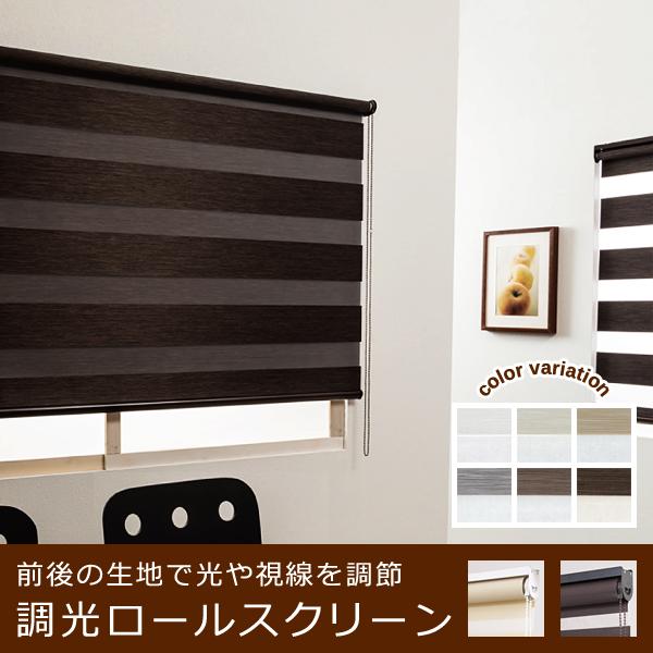 調光ロールスクリーン  オーダー ゼブライト 遮光二級 遮光 2級 日光 遮断 紫外線 UV カット ホワイト 白 グレー ブラウン 茶色 サイズ 幅25-60cm 高さ151-200cm 【納期F】【lic-ful-455】