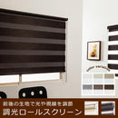 調光ロールスクリーン  オーダー ゼブライト 遮光二級 遮光 2級 日光 遮断 紫外線 UV カット ホワイト 白 グレー ブラウン 茶色 サイズ 幅25-60cm 高さ201-240cm 【納期F】【lic-ful-456】