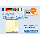 シャワーカーテン 防カビ おしゃれ 北欧 幅 130cm 長さ 150cm 浴室用 バスルーム お風呂場 洗面所 ランドリー 間仕切り 目隠し 清潔 白系 ピンク 緑 ブルー 青 【納期B】【lic-ful-477】