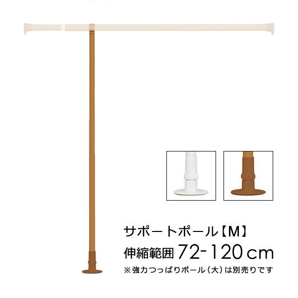 支え 支柱 ポール 縦 伸縮式 耐荷重UP 固定部品 室内用 収納用品 おしゃれ 押入れ クローゼット おしゃれ 白 木目柄 強力つっぱりポール大専用 突っ張り棒別売り 【納期B】【lic-ful-502】