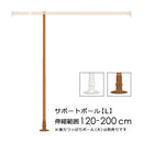 支柱 ポール 支え 縦 タテ 伸縮式 固定部品 室内 収納用品 おしゃれ ホワイト 木目 柄 ブラウン 耐荷重 たわみ防止 強力つっぱりポール大専用 突っ張り棒別売り 【納期B】【lic-ful-503】