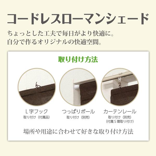 ローマンシェード 小窓 遮光 日よけ 日除け 陽射し対策 西日 目隠し トイレ キッチン 階段 廊下 玄関 取り付け 吊り下げ 紐なし コードレス 安心 安全 部品 【納期B】【lic-ful-506】