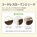 シェード 遮光 日よけ 日差し 西日 シェードカーテン ローマンシェード トイレ キッチン 窓 階段 廊下 玄関 取り付け 紐なし コードレス 仕切り マグネット 【納期B】【lic-ful-510】