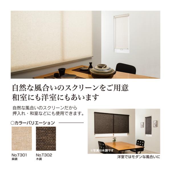ロールスクリーン オーダーメイド サイズ 和風 ナチュラル 和室 カーテンレール 取り付け 設置 方法 正面 天井 賃貸対応 おしゃれ 階段 窓 枠内 間仕切り 目隠し 【納期F】【lic-ful-578】