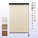 ロールスクリーン オーダー サイズ 和風 和柄 ナチュラル 天然調 自然 風合い 和室 ボックス カバー付き 光漏れ防止 おしゃれ シンプル 階段 押入れ 間仕切り 【納期F】【lic-ful-664】