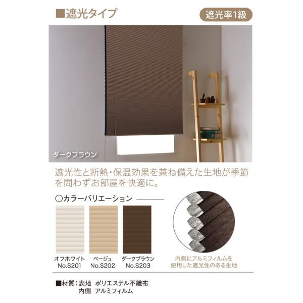 ハニカムシェード 遮光1級 オーダーメイド ハニカムブラインド サイズ カーテンレール 賃貸 日よけ シェード カーテン 正面付け 天井付け 断熱 保温 設置 簡単 【納期F】【lic-ful-846】