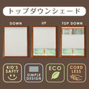 シェードカーテン ハニカムシェード コードレス 60 cm 135 cm 断熱 夏 保温 冬 上から 下から 開けられる 省エネ プリーツスクリーン 窓枠 【納期B】【lic-ful-938】