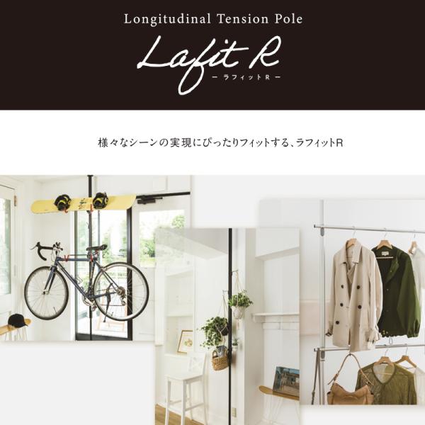 ラフィット ブラケット取付金具 単品 パーツ 部品 引っ掛け 収納 ラフィット本体（突っ張り棒）別売り Lafit R 【納期B】【lic-ful-949】