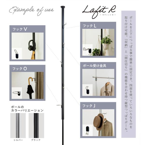 ラフィット ブラケット取付金具 単品 パーツ 部品 引っ掛け 収納 ラフィット本体（突っ張り棒）別売り Lafit R 【納期B】【lic-ful-949】