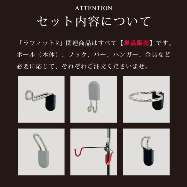 ラフィット ブラケット取付金具 単品 パーツ 部品 引っ掛け 収納 ラフィット本体（突っ張り棒）別売り Lafit R 【納期B】【lic-ful-949】