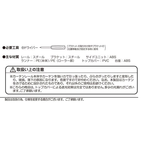 カーテンレール ダブル 3m 最大幅 伸縮式 おしゃれ カバーつき 静か 遮光 遮熱 光漏れ防止 外気 シャットアウト トップカバー付き 静音 正面付け 天井付け 設置 【納期B】【lic-ful-ctrail-0002】