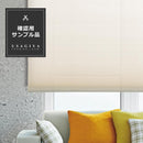 ハニカムシェード 彩 サンプル 色味本 端材 お試し用 確認用 無地 遮光1級 遮光一級 生地 カーテン シェード スクリーン 遮光 目隠し おしゃれ DIY リフォーム 【納期B】【lic-ful-sample-05】